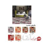 موکت طرح پاریس (آرتا)